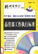 新财富频道：DIY概念·国际化企业部门管理执行标准