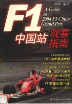 F1中国站观赛指南