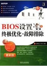 BIOS设置终极优化 故障排除