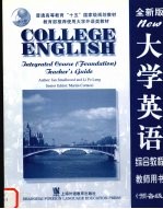 大学英语 全新版 综合教程 预备级 教师用书