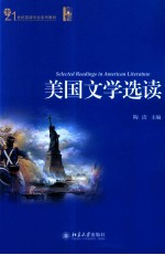 美国文学选读=SELECTED READINGS IN AMERICAN LITERATURE