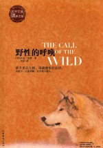 野性的呼唤=THE CALL OF THE WILD