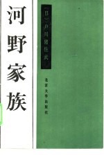 河野家族 一郎、谦三、洋平的反骨传统