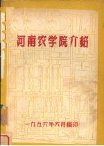 河南农学院介绍