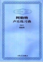 阿勃特声乐练习曲 作品474 高音用