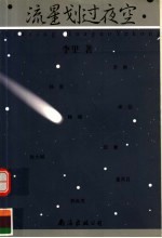 流星划过夜空