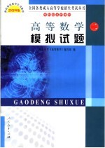 高等数学 2 模拟试题