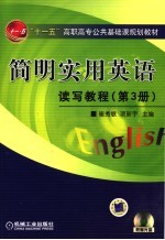 简明实用英语 读写教程 第3册