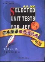 初中英语单元测试卷精选 活页 第3册