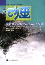 动画背景及Matte Painting的绘制