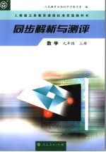 同步解析与测评  数学  九年级  上