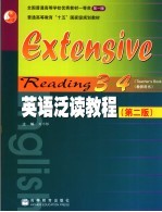 英语泛读教程 第2版 教师用书 3、4册