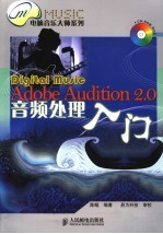 Adobe Audition 2.0音频处理入门