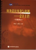 财务会计实务与实训  会计主管  实训部分