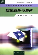 同步解析与测评  数学  八年级  上