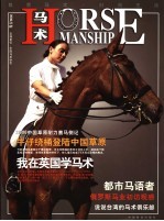 马术 首卷 2006年 Vol.1 2006