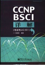 CCNP BSCI详解 考试号642-801