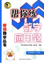 帮你练数学应用题 小学六年级