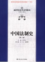 中国法制史