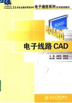 电子线路CAD