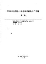 2005年注册会计师考试考前最后六套题 税法