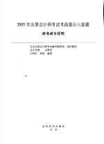 2005年注册会计师考试课堂笔记 财务成本管理