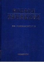 预防职务犯罪优秀检察建议精选