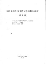 2005年注册会计师考试应试指导及全真模拟测试 经济法