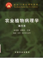 农业植物病理学 南方本