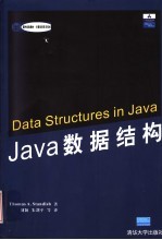 Java数据结构