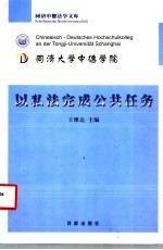 以私法完成公共任务