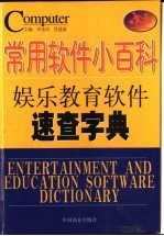 图形图像软件速查字典