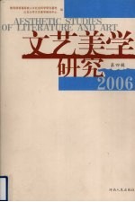 文艺美学研究 第4辑 2006