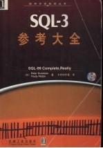 SQL-3参考大全