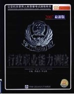 行政职业能力测验 2007最新版