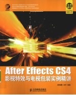 After Effects CS4影视特效与电视包装实例精讲