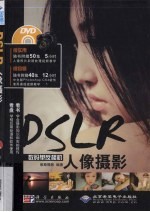 DSLR人像摄影