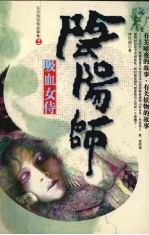 阴阳师 吸血女侍