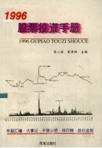 1996股票投资手册