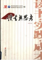 读书与思考  2006