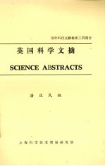 美国科学文摘