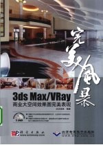 3DS MAX、VRAY商业大空间效果图完美表现