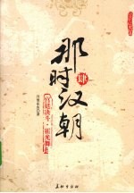 那时汉朝 4 宫廷决斗·霍光舞权