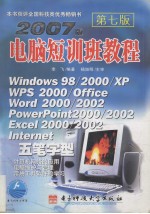 2007版电脑短训班教程