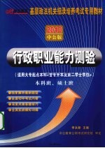 行政职业能力测验 本科班、硕士班