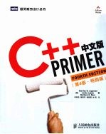 C++ PRIMER 中文版 第4版 特别版