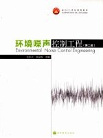 环境噪声控制工程