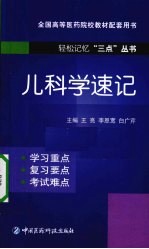 儿科学速记