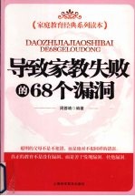 导致家教失败的68个漏洞