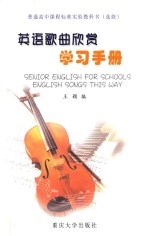 高中英语歌曲欣赏学习手册